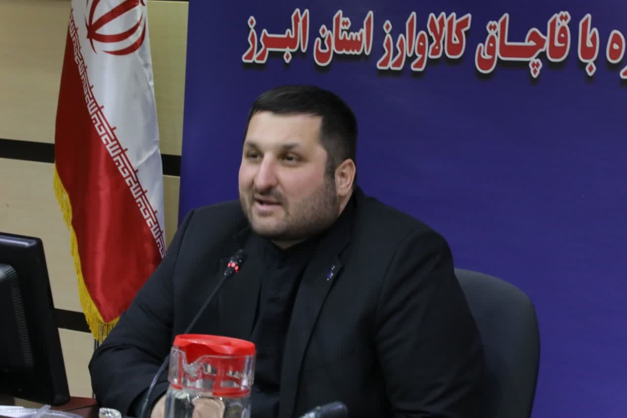 جوانان متخصص البرز در خط مقدم مبارزه با قاچاق و ارتقای امنیت اقتصادی هستند