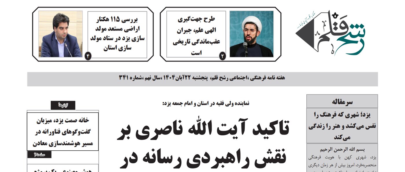 بررسی ۱۱۵ هکتار اراضی مستعد مولدسازی یزد در ستاد مولدسازی استان