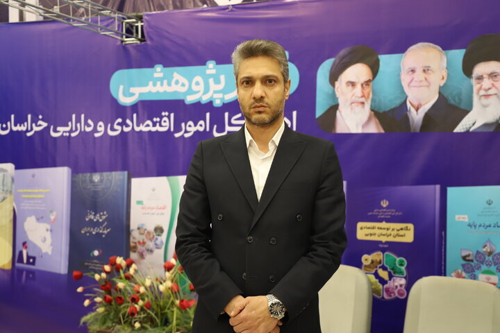 پژوهش‌های اقتصادی پشتوانه تصمیم‌سازی و توسعه خراسان جنوبی است