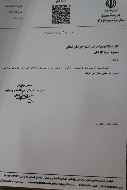 گرامیداشت 13 آبان