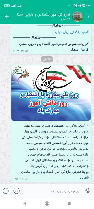 گرامیداشت 13 آبان