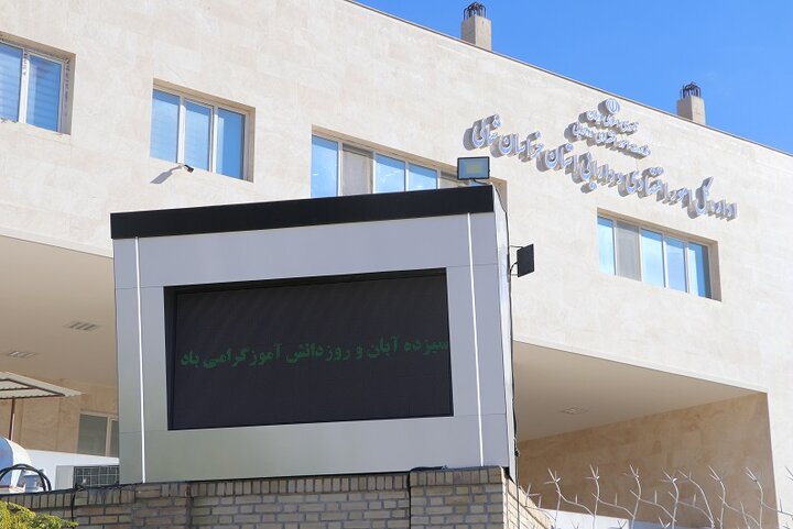 گرامیداشت 13 آبان