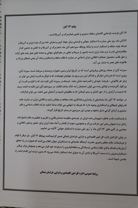 گرامیداشت 13 آبان