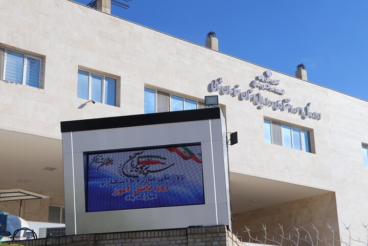 گرامیداشت 13 آبان