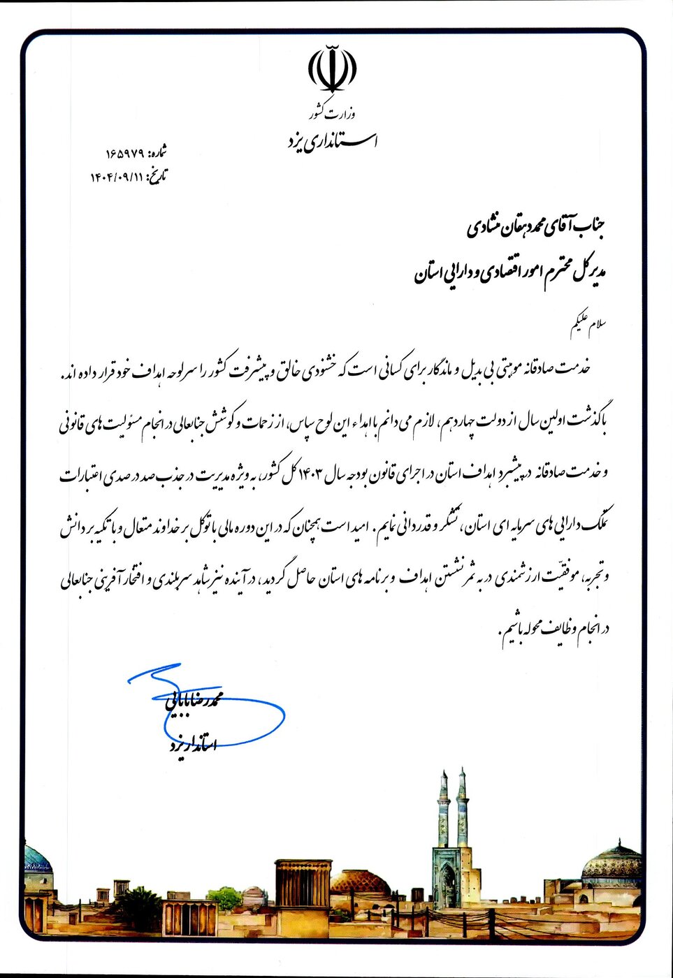 تقدیر استاندار یزد از مدیر کل دارایی به خاطر جذب کامل اعتبارات عمرانی