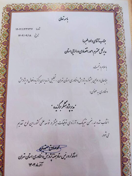 پژوهشگر برتر