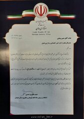 افتخاری دیگر برای اداره کل امور اقتصادی و دارایی استان همدان در هفته پژوهش و فناوری