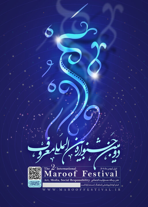 فراخوان دومین جشنواره بین المللی " معروف "