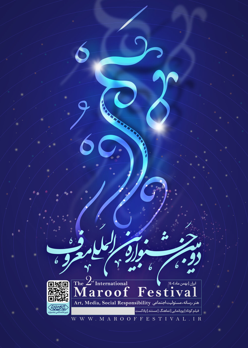 فراخوان دومین جشنواره بین المللی "معروف"