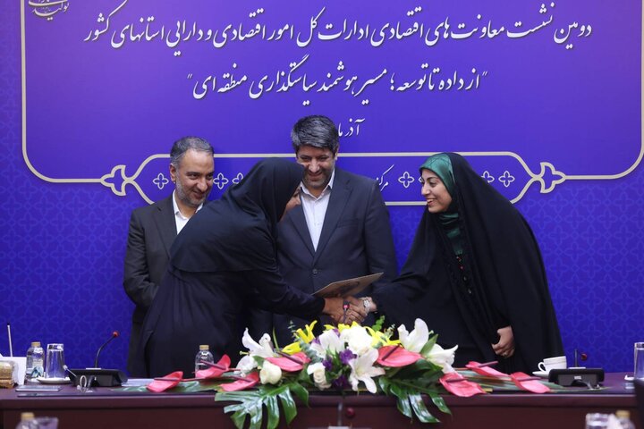 دومین نشست معاونت های اقتصادی ادارات کل امور اقتصادی و دارایی استان های کشور