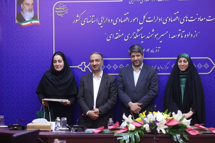 دومین نشست معاونت های اقتصادی ادارات کل امور اقتصادی و دارایی استان های کشور