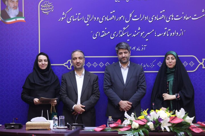 دومین نشست معاونت های اقتصادی ادارات کل امور اقتصادی و دارایی استان های کشور