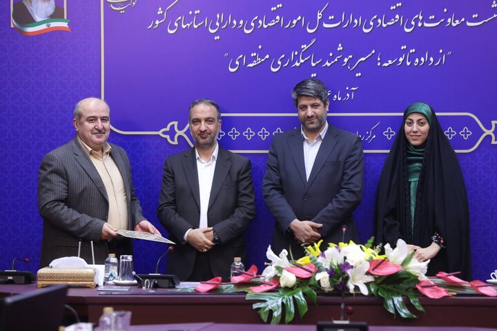 دومین نشست معاونت های اقتصادی ادارات کل امور اقتصادی و دارایی استان های کشور