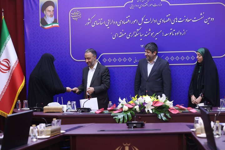 دومین نشست معاونت های اقتصادی ادارات کل امور اقتصادی و دارایی استان های کشور