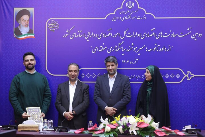 دومین نشست معاونت های اقتصادی ادارات کل امور اقتصادی و دارایی استان های کشور