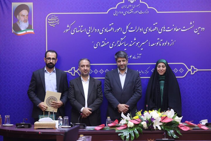 دومین نشست معاونت های اقتصادی ادارات کل امور اقتصادی و دارایی استان های کشور