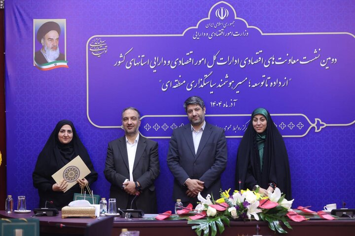 دومین نشست معاونت های اقتصادی ادارات کل امور اقتصادی و دارایی استان های کشور