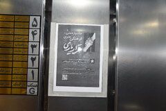 انجام تبلیغات محیطی جشنواره ملی فرهنگی هنری قرار یاری در اداره کل(آذر1404)