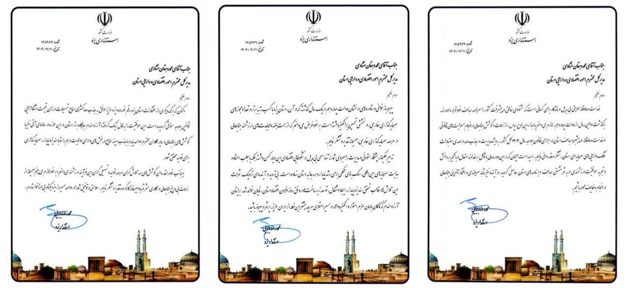 قدردانی استاندار یزد از دستاوردهای اقتصادی و سرمایه‌گذاری استان