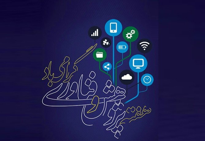 اسامی روزهای هفته پژوهش و فناوری