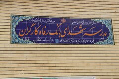 مدرسه شهدای بانک رفاه کارگران به بهره‌برداری رسید