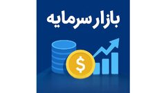 بازار سرمایه