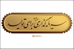 بنر سرمایه گذاری برای تولید