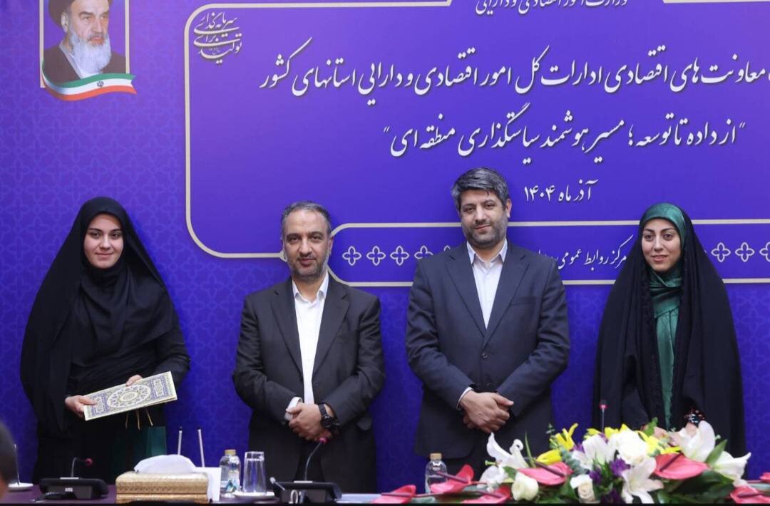 دومین نشست معاونت های اقتصادی ادارات کل امور اقتصادی و دارایی استان های کشور برگزار شد