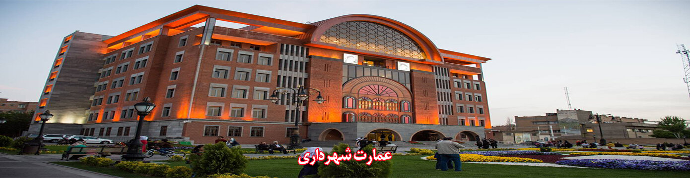 عمارت شهرداری