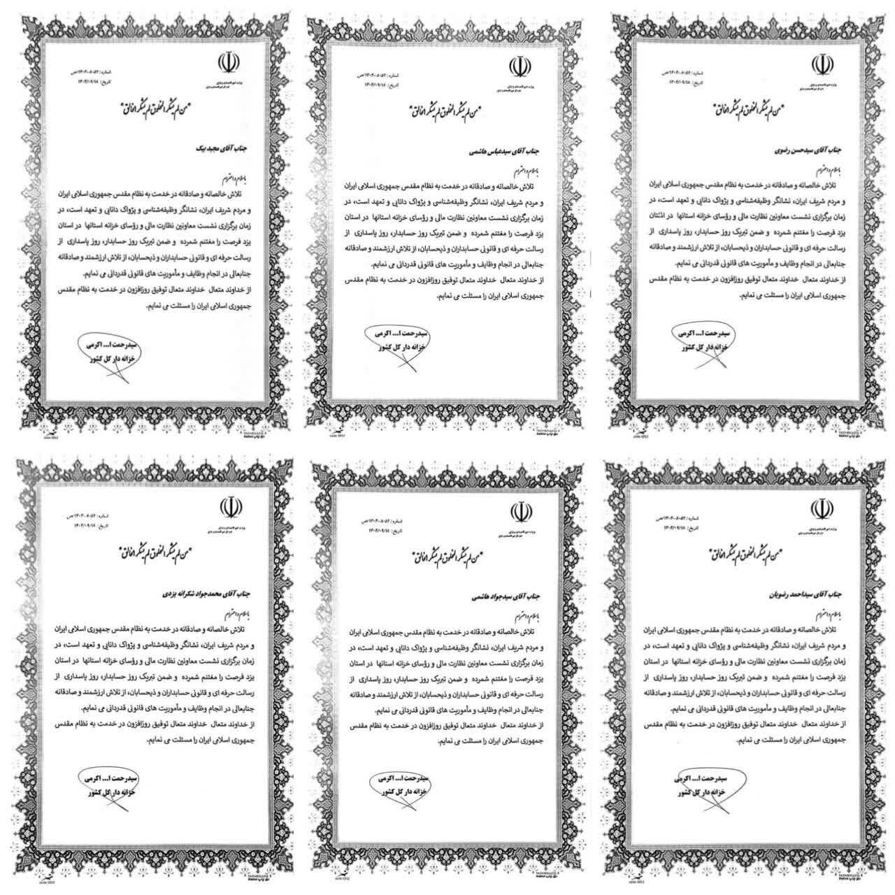 قدردانی خزانه دار کل کشور از ذیحسابان دستگاه‌ های اجرایی استان یزد