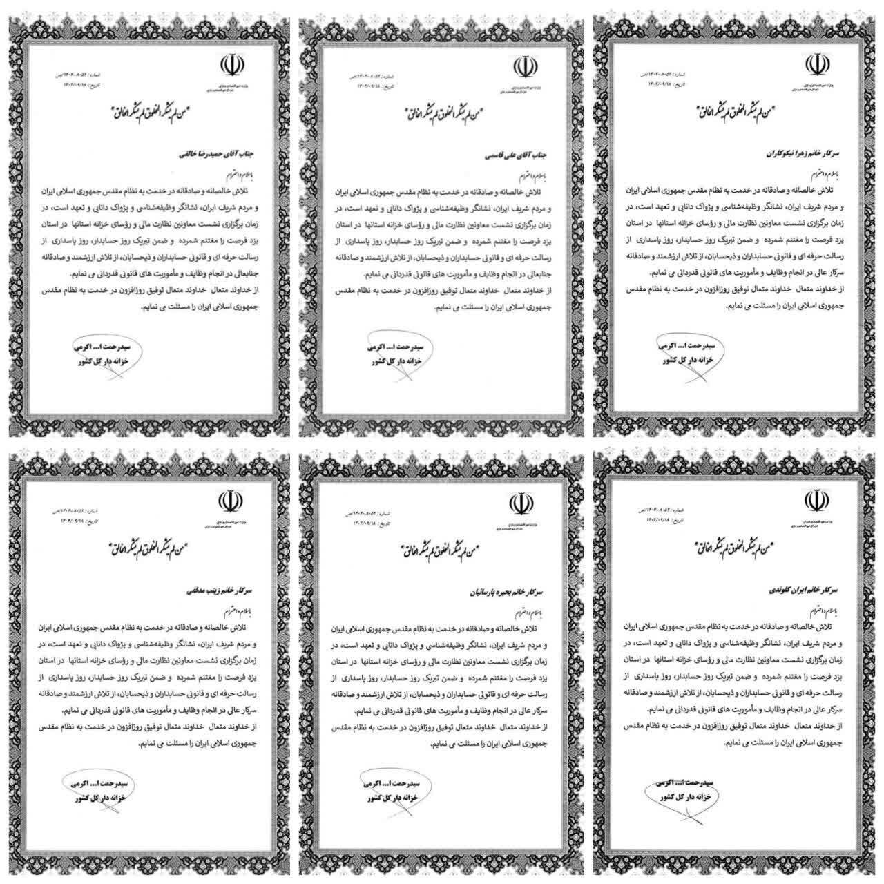 قدردانی خزانه دار کل کشور از کارکنان اداره کل امور اقتصادی و دارایی استان یزد