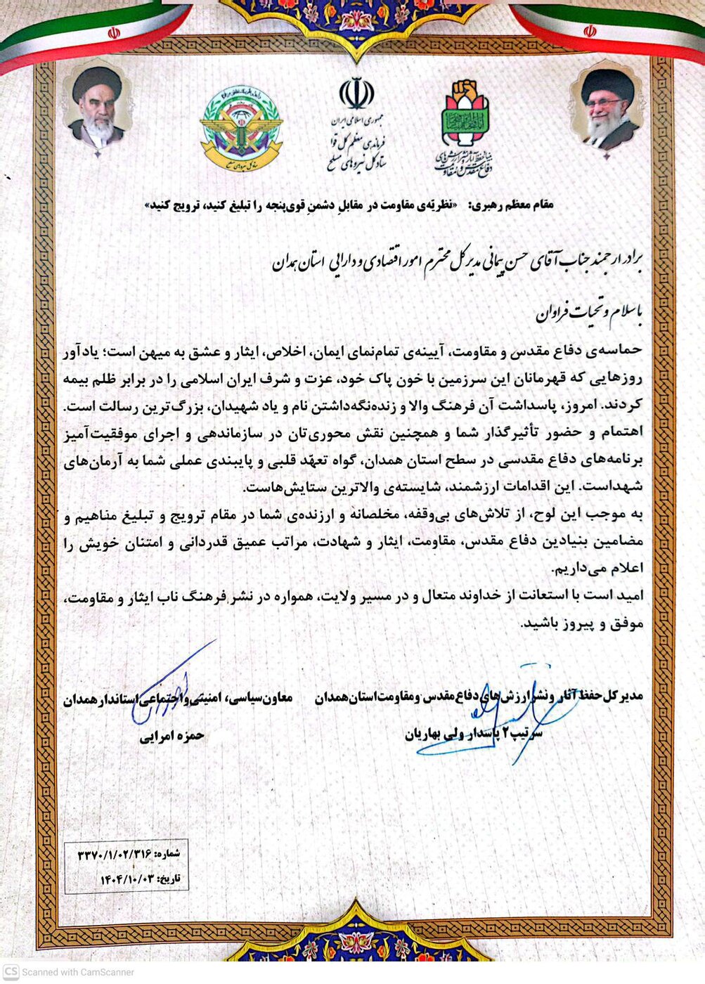 اداره کل امور اقتصادی و دارایی استان همدان دستگاه برتر در حوزه تبلیغ و ترویج مفاهیم دفاع مقدس