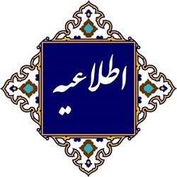 فراخوان وزارت امور اقتصادی و دارایی