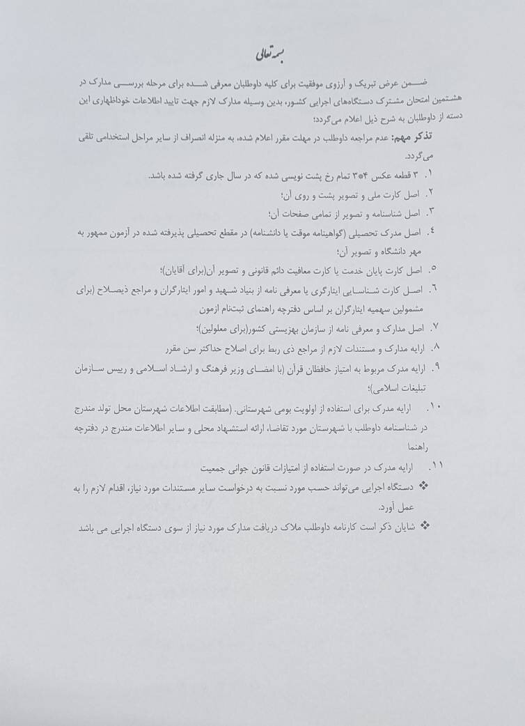 اطلاعیه مهم