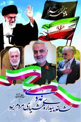 ۹ دی؛ روز بصیرت و میثاق امت با ولایت