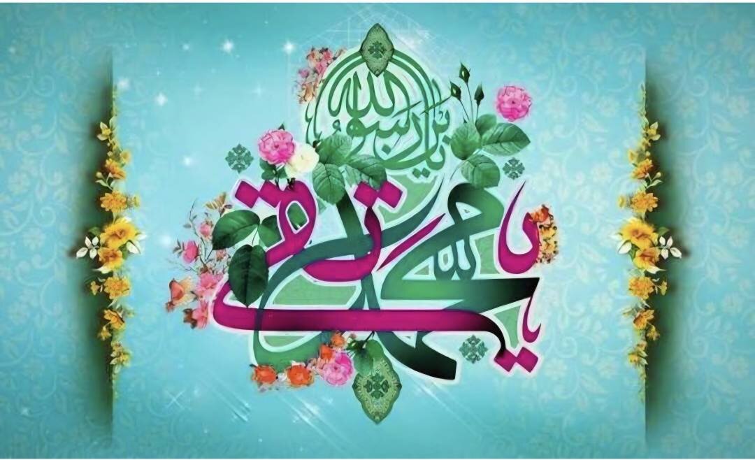 ولادت باسعادت امام محمد تقی (امام جواد علیه‌السلام)