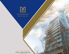 صدور ۱۱ هزار میلیارد ریال برات الکترونیکی توسط بانک صنعت و معدن، نقطه عطفی در تسهیل تامین مالی زنجیره تولید