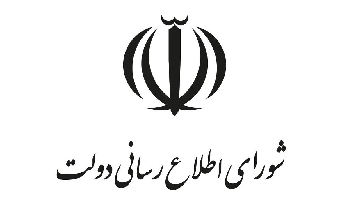 اطلاعیه شورای اطلاع‌رسانی دولت درباره طرح جدید بهبود معیشت مردم/ یارانه کالای اساسی انتهای زنجیره انتقال می‌یابد