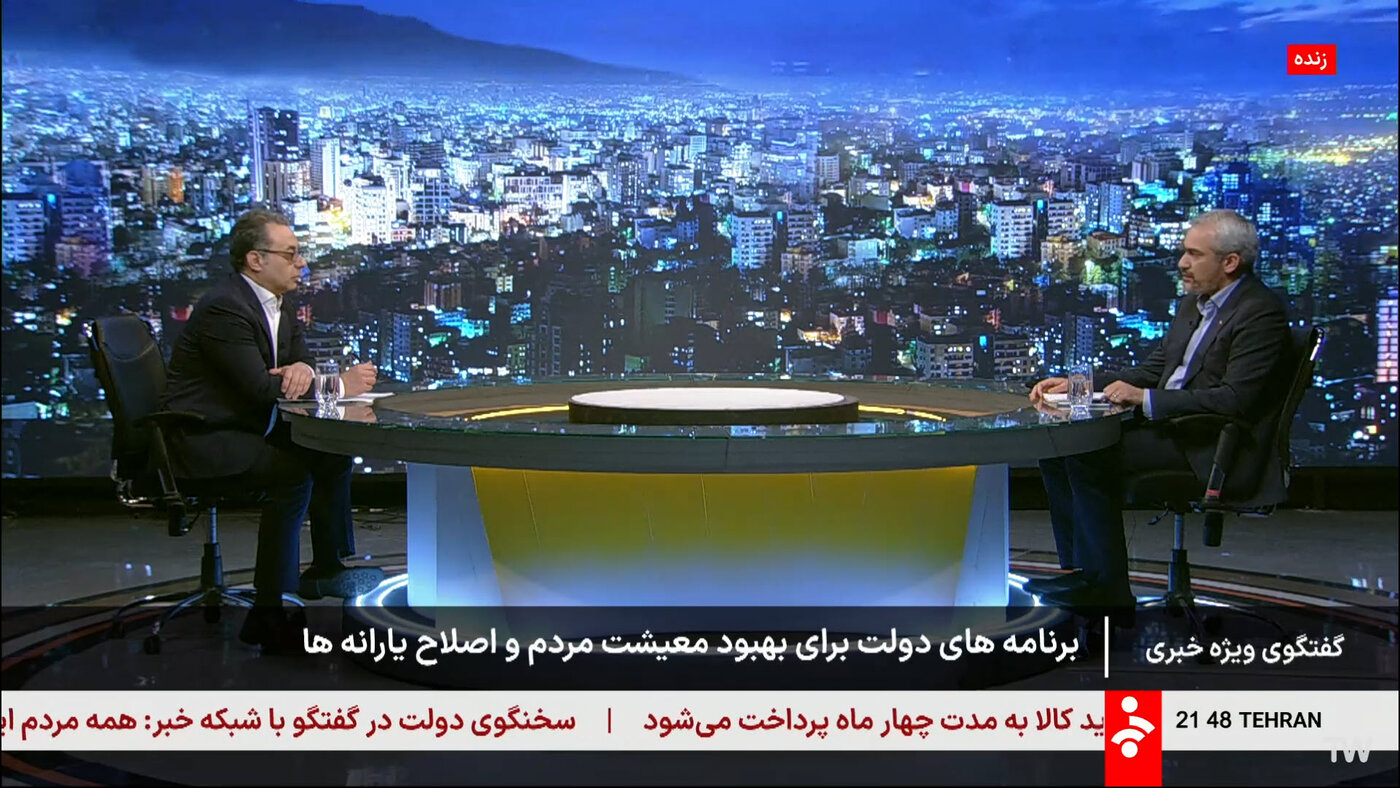 سخنان کامل وزیر اقتصاد در برنامه گفت‌وگوی ویژه خبری شبکه خبر سیما