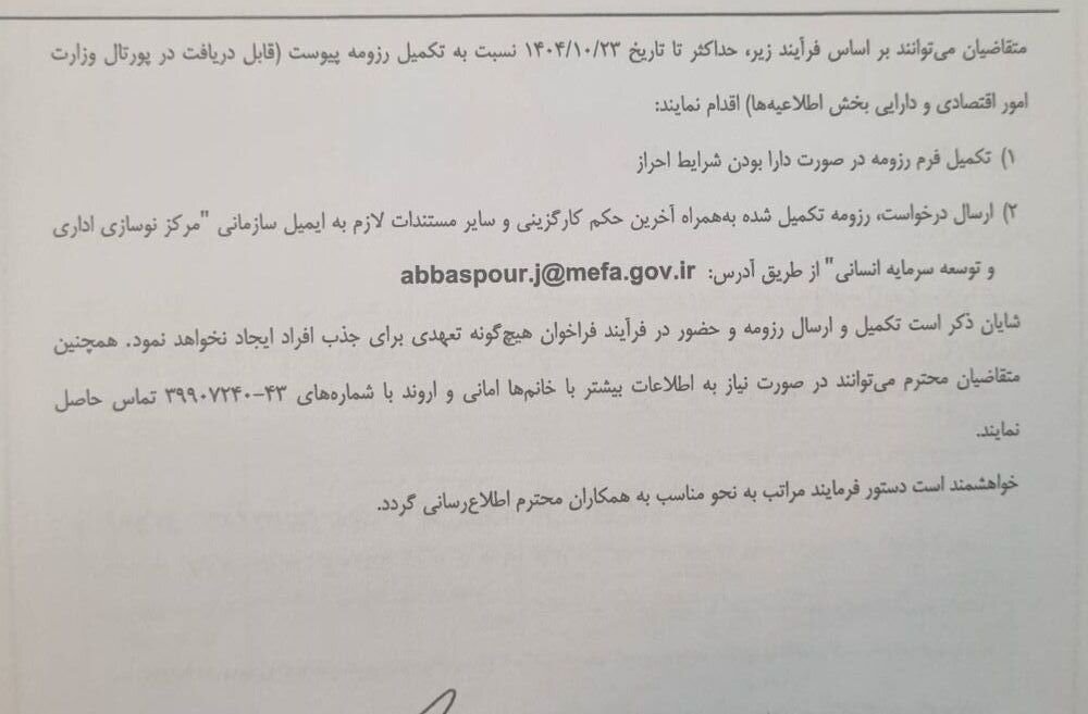 فراخوان جذب نیروی معاونت توسعه مدیریت و منابع وزارت امور اقتصادی و دارایی