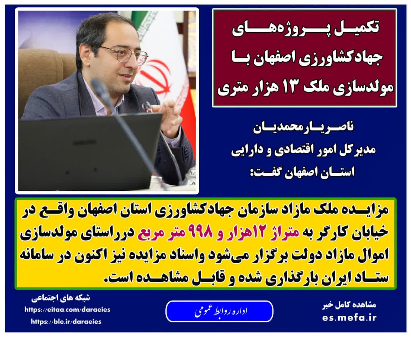 تکمیل پروژه‌های جهادکشاورزی اصفهان با مولدسازی ملک ۱۳ هزار متری