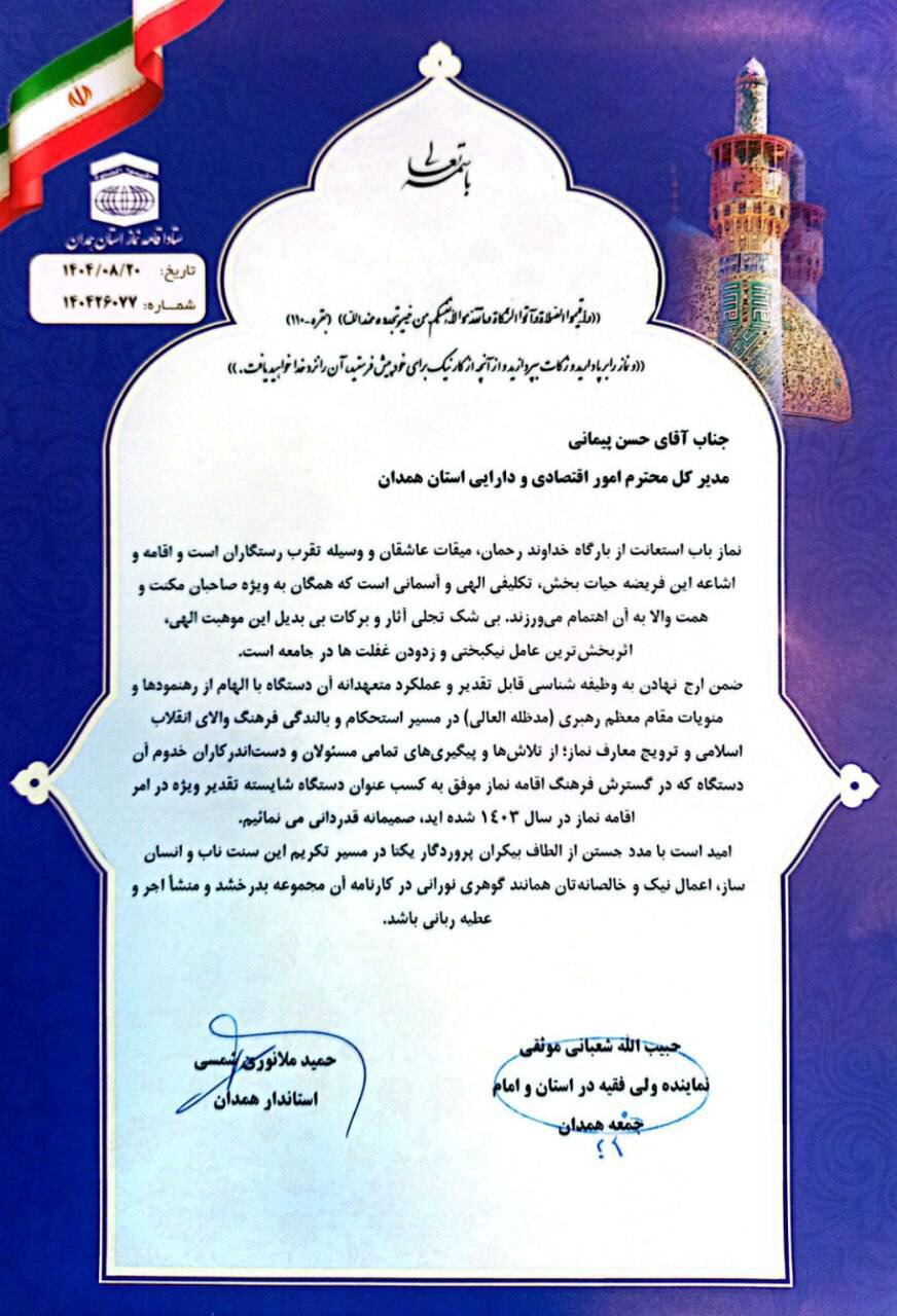 کسب رتبه برتر در حوزه ترویج فرهنگ اقامه نماز