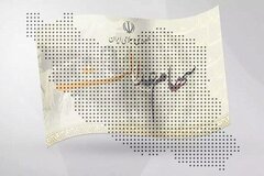 واریز سود بیش از ۴۴ میلیون سهامدار عدالت به پایان رسید