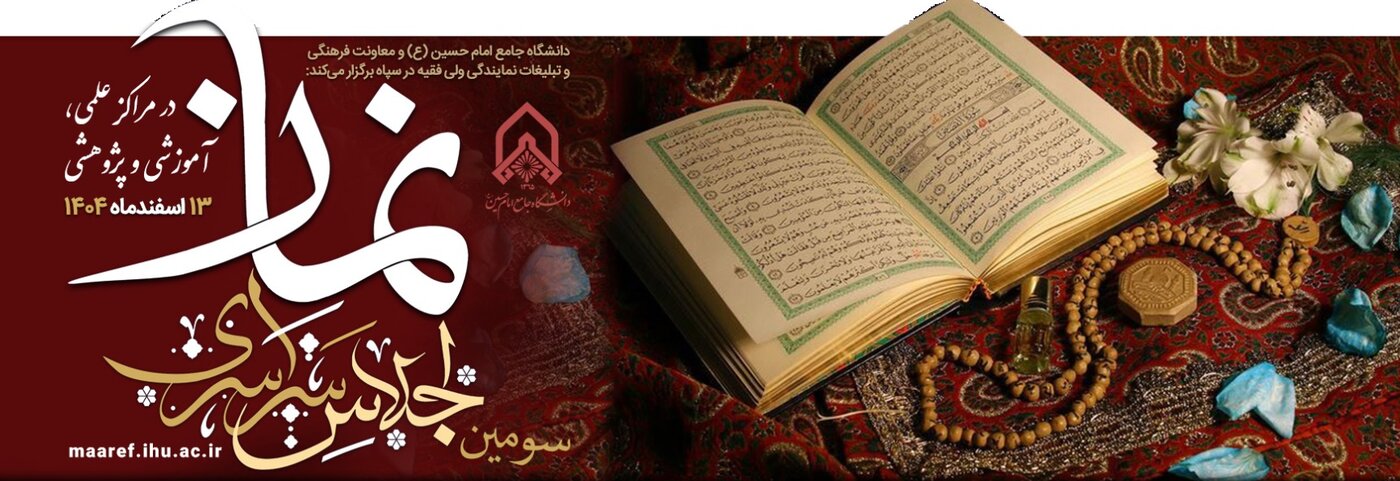 سومین اجلاس سراسری نماز