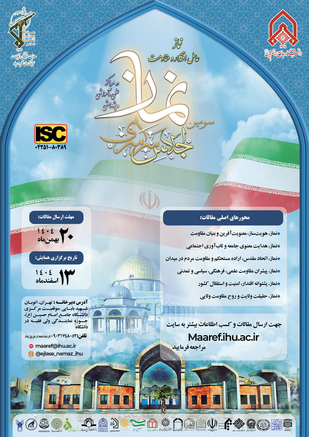 سومین اجلاس سراسری نماز