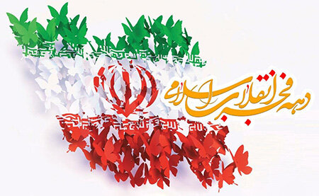 پیشتازی اداره کل امور اقتصادی و دارایی قم در اجرای برنامه‌های دهه فجر
