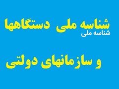 بخشنامه مهلت تعیین تکلیف چک‌هایی که با شناسه ملی وزارت اقتصاد ثبت شده‌اند