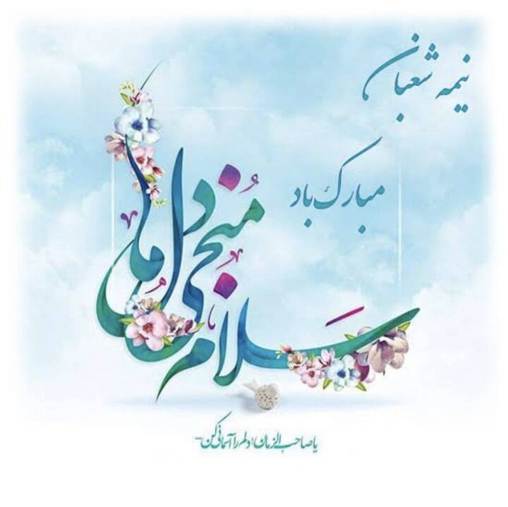 طلوع امید در آسمان انتظار