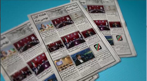 ویژه نامه تصویری هفته اول بهمن ماه وزارت اقتصاد