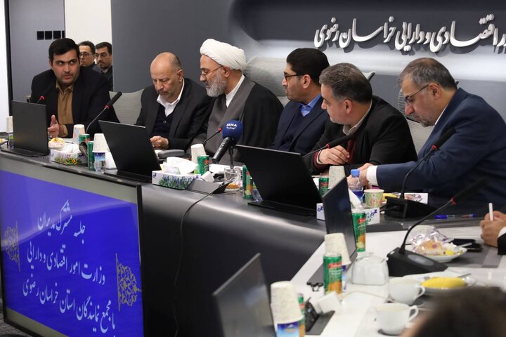 نشست مشترک معاونین وزیر اقتصاد با مجمع نمایندگان استان خراسان رضوی